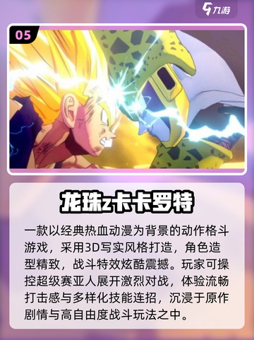 🔥2025最燃龙珠手游推荐💥截图6