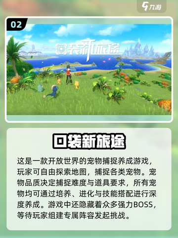 🔥2025必玩口袋精灵手游榜单来袭！🎮✨截图3