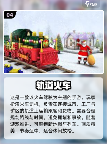 🚄2025最火列车模拟游戏榜单新鲜出炉！🎮🔥截图6