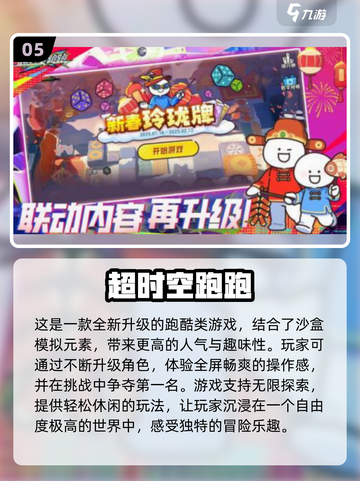 小学生必备🔥2025超有趣游戏合集🎉截图6