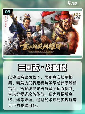 🔥2025必玩三国手游：招降武将爽到爆！🎮截图4
