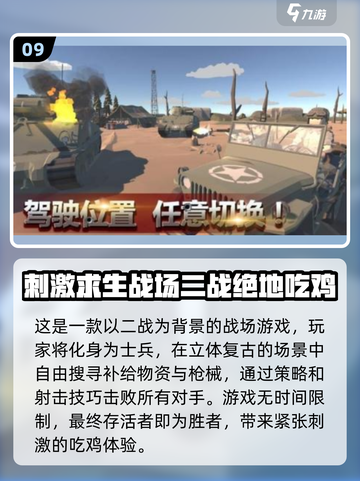 内存小也能玩！🔥2025超耐玩吃鸡手游合集🎉截图10