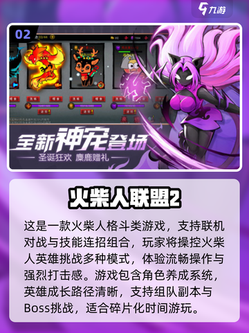 🔥2025超燃火柴人大战游戏推荐💥截图3