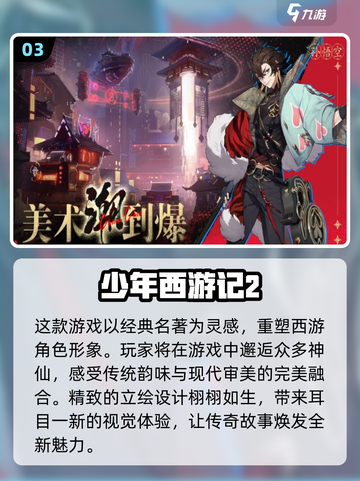 🔥2024必玩西游卡牌游戏盘点✨截图4