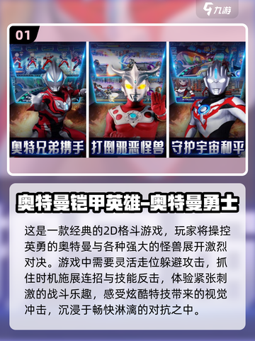 🌟2025必玩！戴拿奥特曼游戏合集🎉截图2