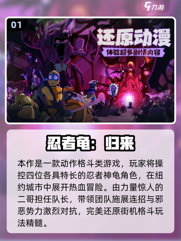 💥忍者神龟对打游戏全网爆火！2025最🔥格斗手游来袭🎮截图2