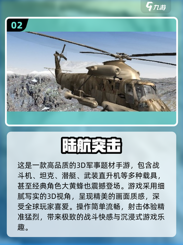 🔥2024必玩！高人气3D战斗机手游排行榜✈截图3