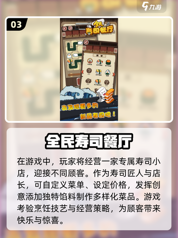 🔥2024超全寿司店游戏合集🍣
截图4