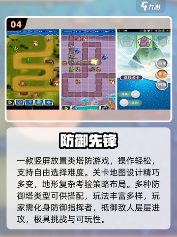 🔥2025最火防御游戏TOP5💥截图5