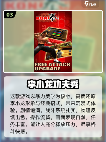 🔥李小龙格斗游戏推荐2025💥超燃对战来袭🎮截图4