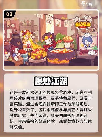 🔥2024必玩！免费烹饪冒险游戏下载推荐🍳截图3