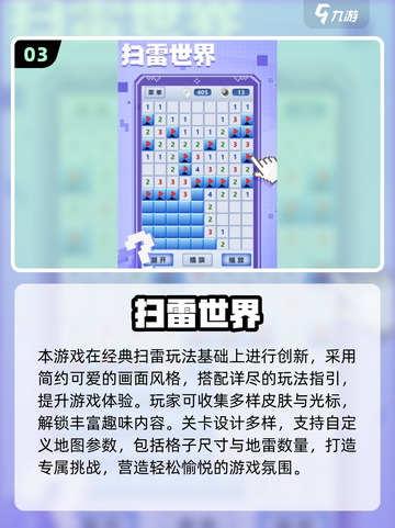 2025必玩扫雷游戏Top榜💥经典玩法🔥截图4