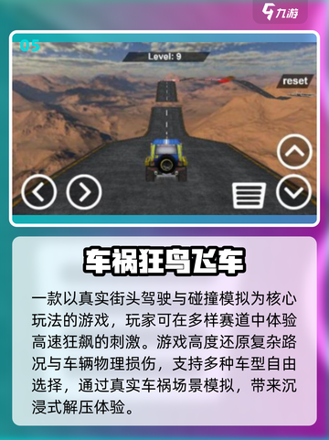 💥2025最火车祸模拟手游TOP5！🚗🔥截图6