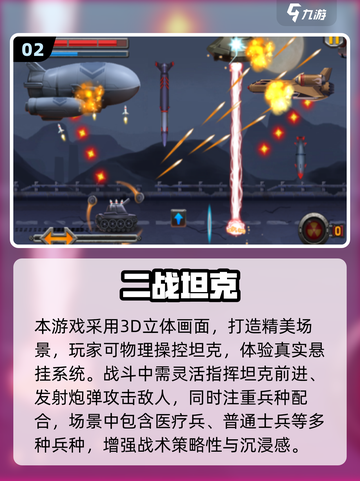 🔥2025经典坦克游戏合集💥超耐玩推荐！🎮截图3