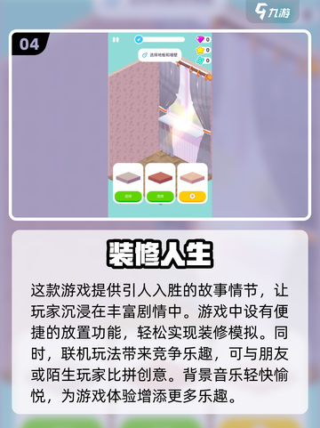 2024超🔥装修小游戏推荐！高人气TOP5等你来玩💡截图5
