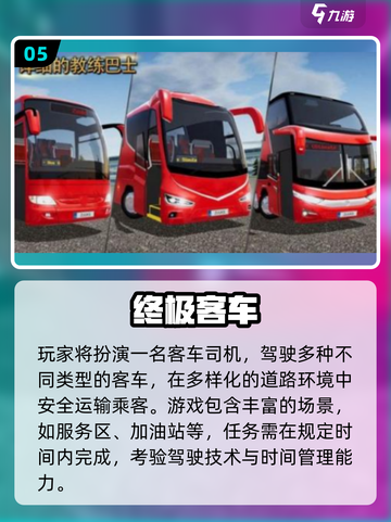 🚌爆款模拟客车手游推荐2025！欧洲驾驶体验🔥截图6