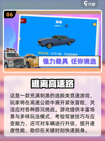 🔥2025必玩公路求生游戏TOP榜💥截图7