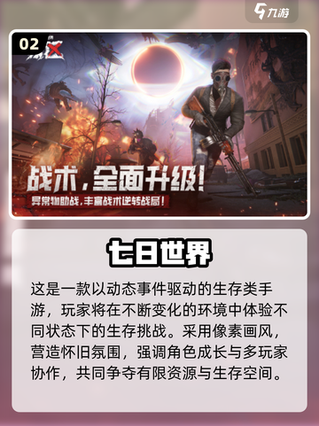 🔥2025生存联机游戏TOP榜💥🎮截图3