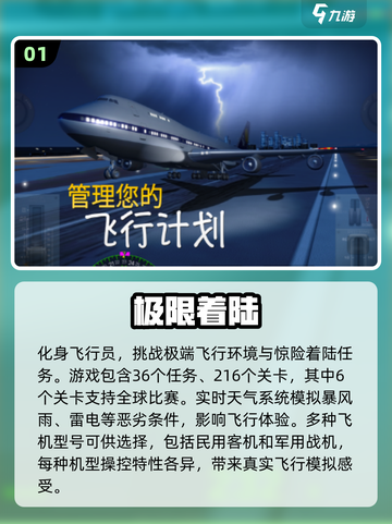 🔥2025必玩！十大经典飞机手游推荐✈截图2