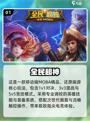 🔥2025必玩经典MOBA手游汇总✨截图2