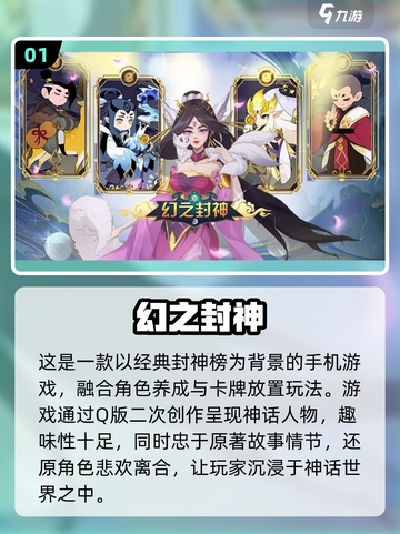 🔥2022必玩封神手游推荐🎉截图2