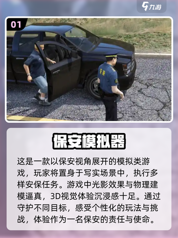 保安模拟器游戏下载💥超有趣模拟器合集2025来啦！🎮截图2