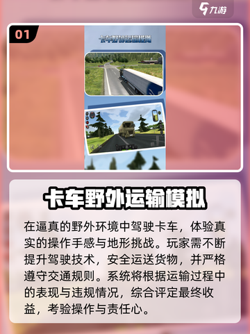 🔥2025最火3D卡车游戏TOP5💥截图2