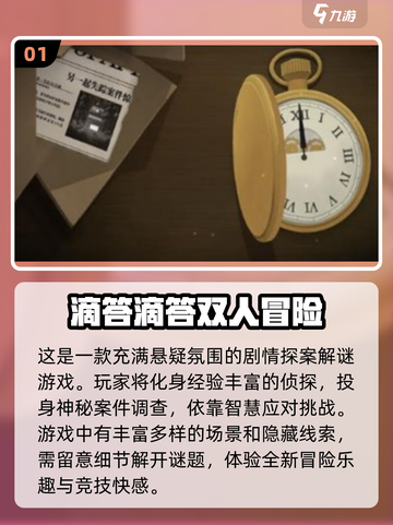 🔥情侣必玩！2025最🔥双人解密游戏排行榜❤截图2