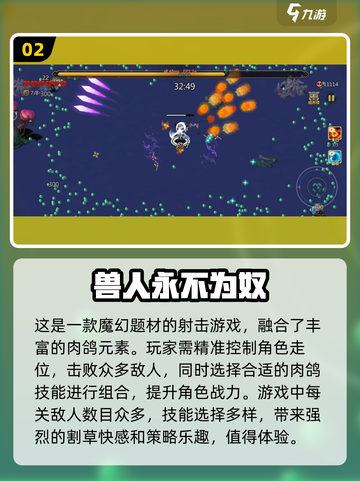 💥2025必玩兽人手游🔥趣味排行🌟截图3