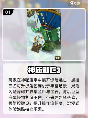 🔥2025最火跑酷神庙逃亡🎮截图2