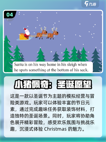 小猪佩奇手游大揭秘🎉哪些游戏最受欢迎？截图5