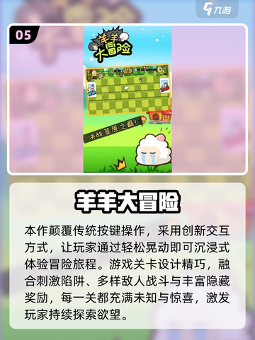 🐑🔥2025必玩！送小羊回家游戏全汇总截图6