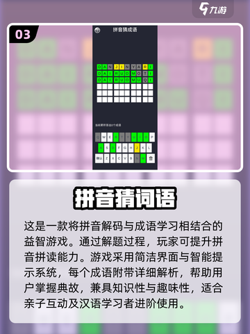 🔥2025猜词游戏TOP榜💥高可玩性推荐！🎮截图4