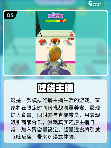 🔥2025必玩吃播游戏Top5榜单来袭！🎮🍜💥截图6