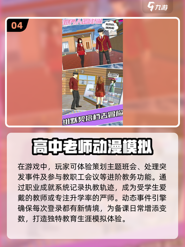 💡2025最🔥老师游戏推荐！高质量清单等你来玩✨截图5
