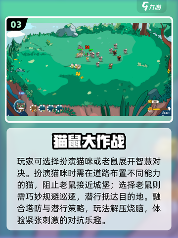 🔥2025最上头猫鼠游戏TOP榜🎮截图4