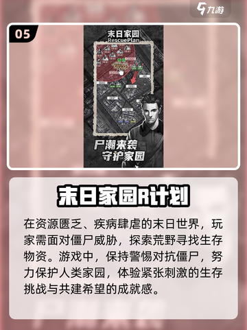 🔥2024必玩！经典末日手游合集🎉截图6