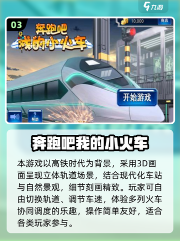 🔥2025超火托马斯游戏下载来袭！🎮截图4