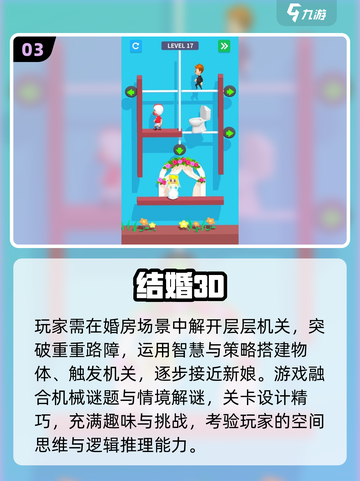 💍2025最火结婚游戏大揭秘！🔥截图4