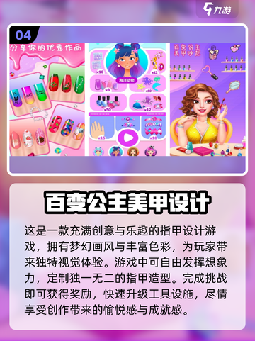 2025年最🔥美甲游戏推荐！✨爱美的你千万别错过哦～截图5