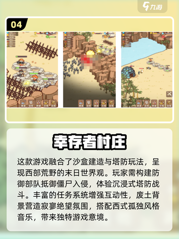 🔥2025必玩！十大免费幸存者游戏下载全攻略🎮截图5