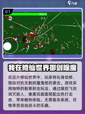 修仙飞剑割草游戏🔥2023超耐玩推荐✨截图2