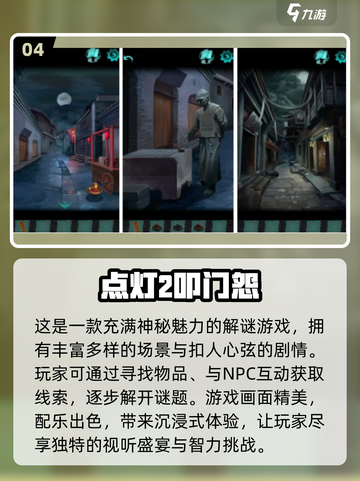 古风悬疑解密游戏推荐🔥2025年最值得玩的手游盘点！截图5