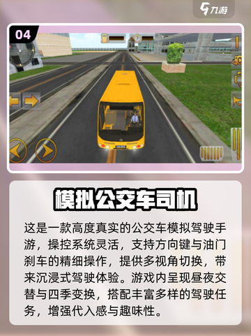 🚌🔥2025超好玩公交车游戏推荐！模拟驾驶嗨翻天！🎮💥截图5