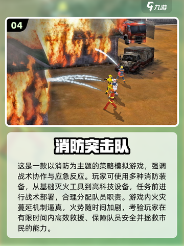 🔥2025必玩消防车游戏合集！🚒经典推荐不容错过💥截图5