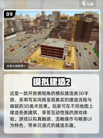 🔥2025最火工地游戏TOP榜💥🎮截图10
