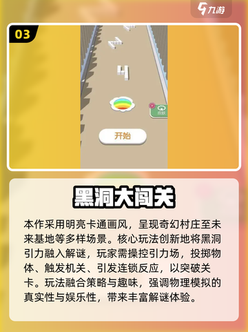 💥2025必玩黑洞游戏TOP榜🚀高可玩性推荐截图4