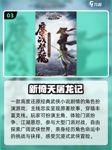 🔥2025最火金庸手游TOP榜💥截图4