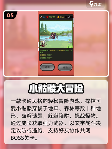 ⚔2025最燃打骷髅手游TOP5截图6