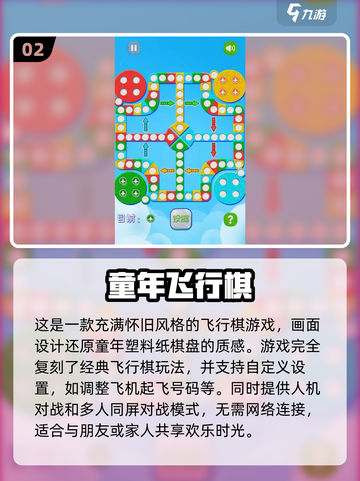 🔥2025超人气飞行棋手游推荐🚀快来体验！截图3
